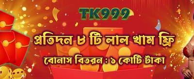 লাকি রেড এনভেলোপ জিতুন