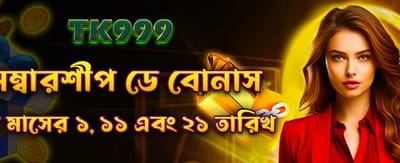 মেম্বারশিপ ডে বিশেষ বোনাস